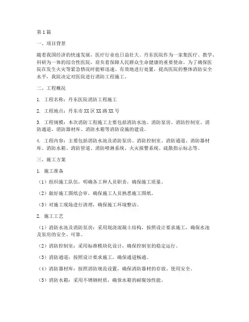 丹东医院消防工程施工(3篇)