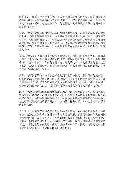 电影的叙事结构