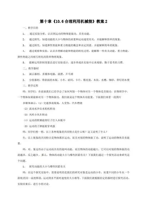 新沪科版八年级物理全册第十章 《10.6合理利用机械能》教案2