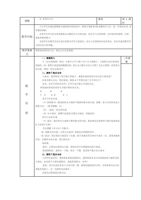 一年级2-5的分与合