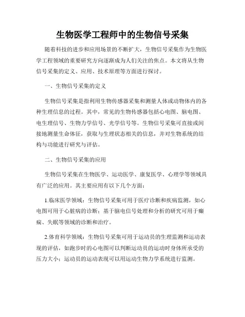 生物医学工程师中的生物信号采集