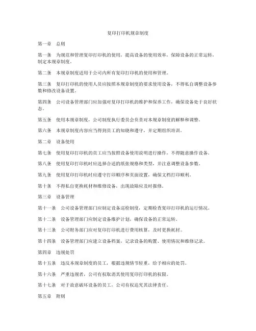 复印打印机规章制度