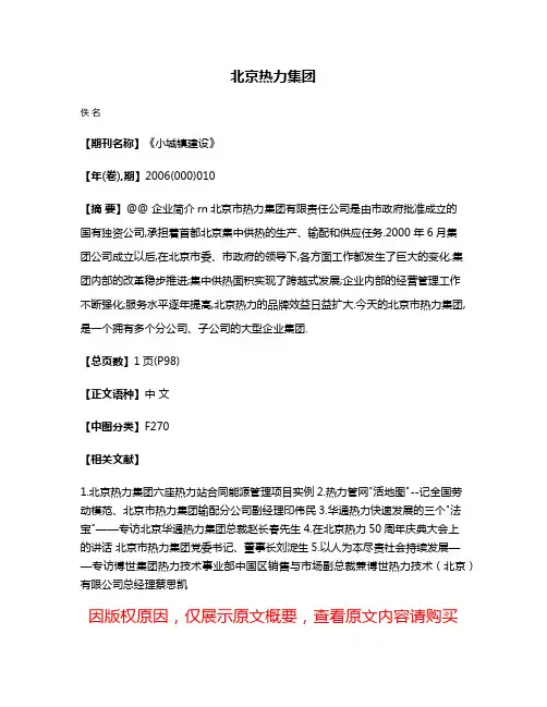 北京热力集团