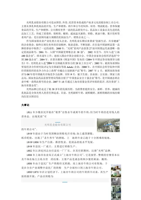光明乳业股份有限公司是由国资