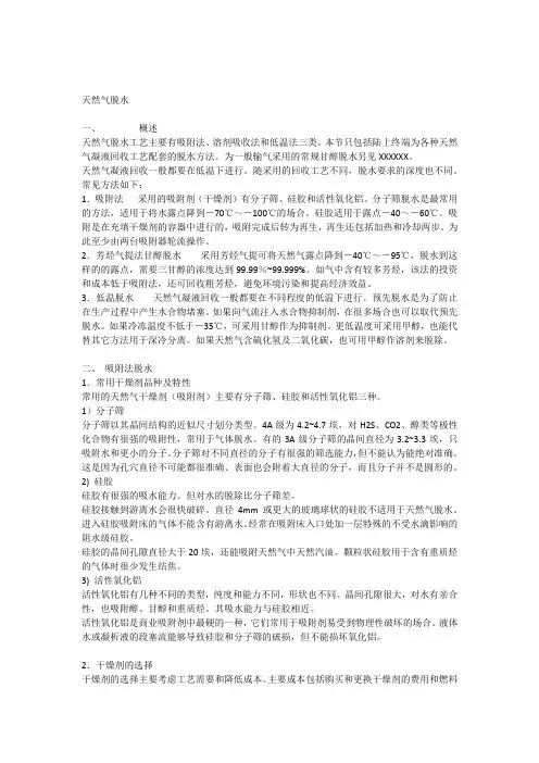 天然气脱水理论知识