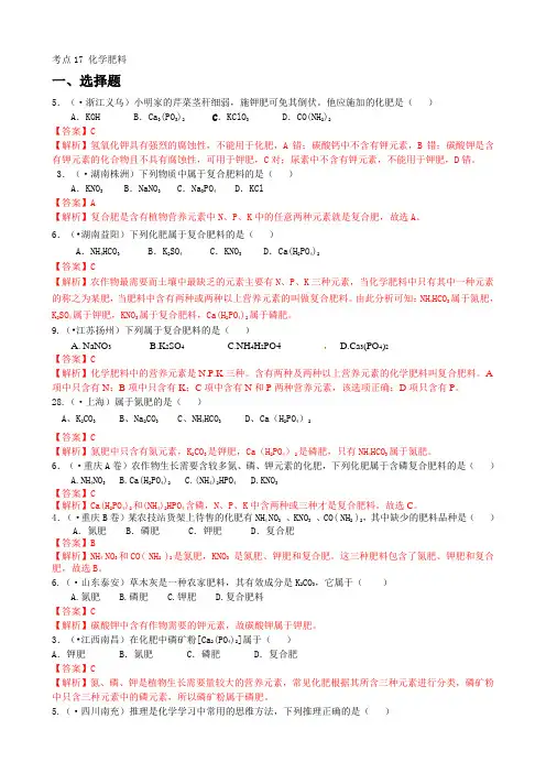 历年中考 化学真题汇编 考点17 化学肥料(含答案解析)