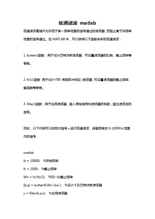 低通滤波 matlab