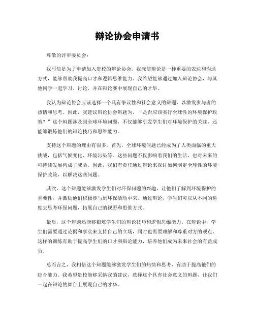 辩论协会申请书