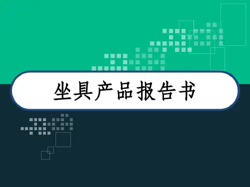 椅子设计报告书 PPT