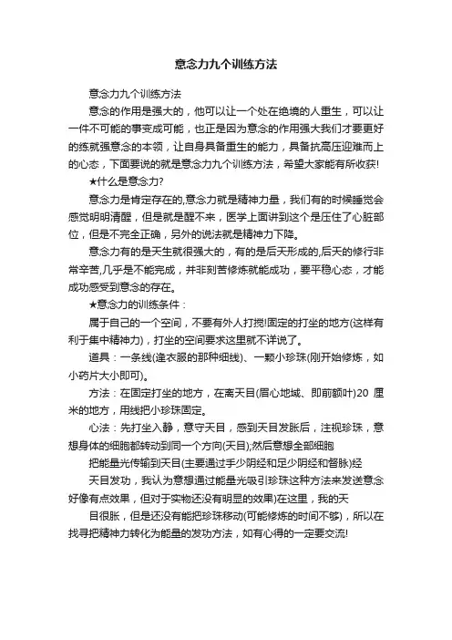 意念力九个训练方法