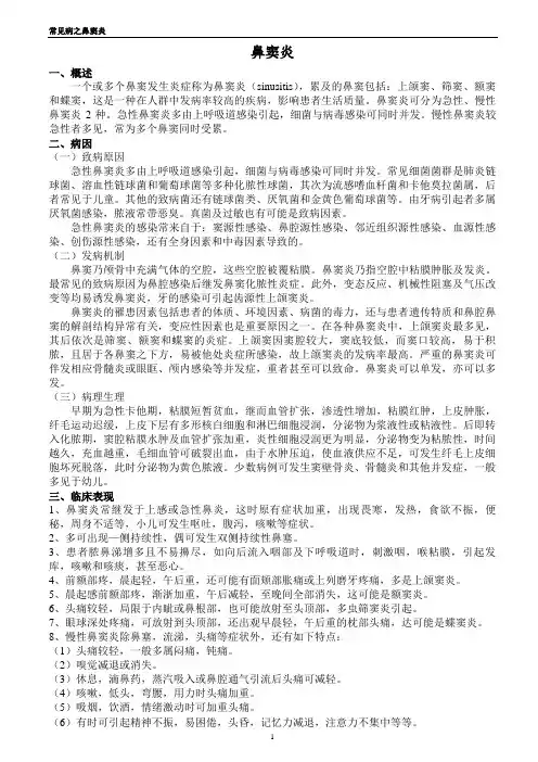 鼻窦炎