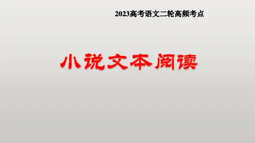 小说题目和主题(课件)2023年高考语文二轮复习课件(全国通用)