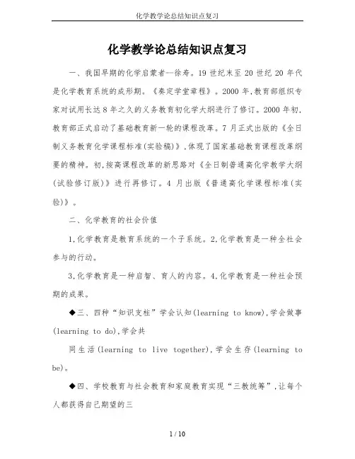 化学教学论总结知识点复习