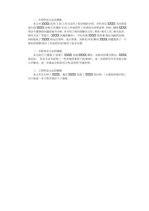 论文结论万能模板