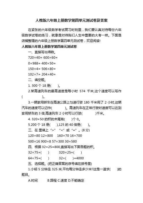 人教版六年级上册数学第四单元测试卷及答案