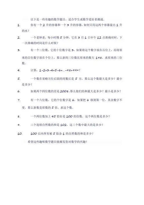 趣味数学答题