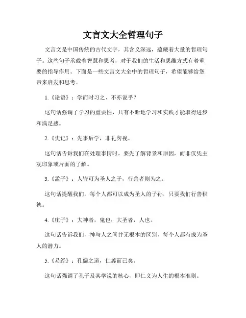 文言文大全哲理句子