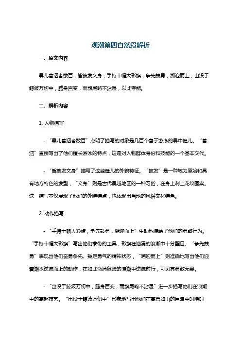 观潮第四自然段解析