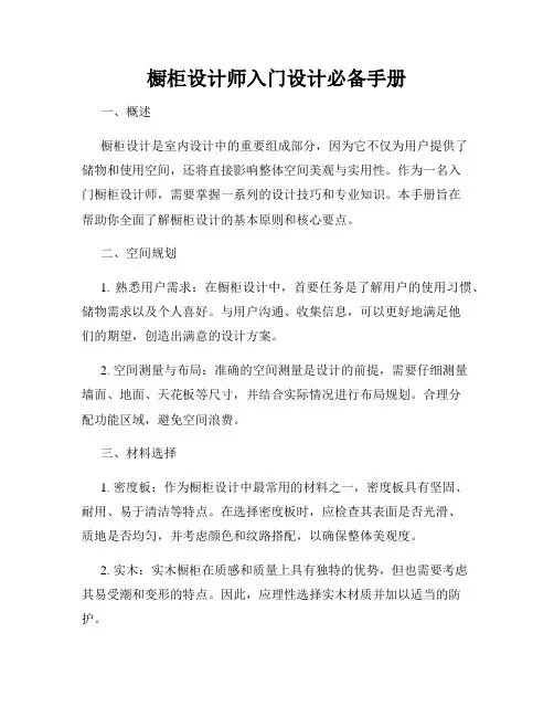 橱柜设计师入门设计必备手册