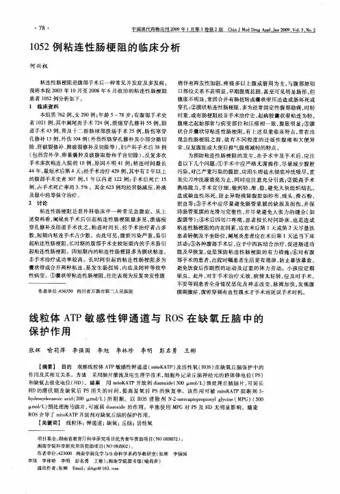 1052例粘连性肠梗阻的临床分析