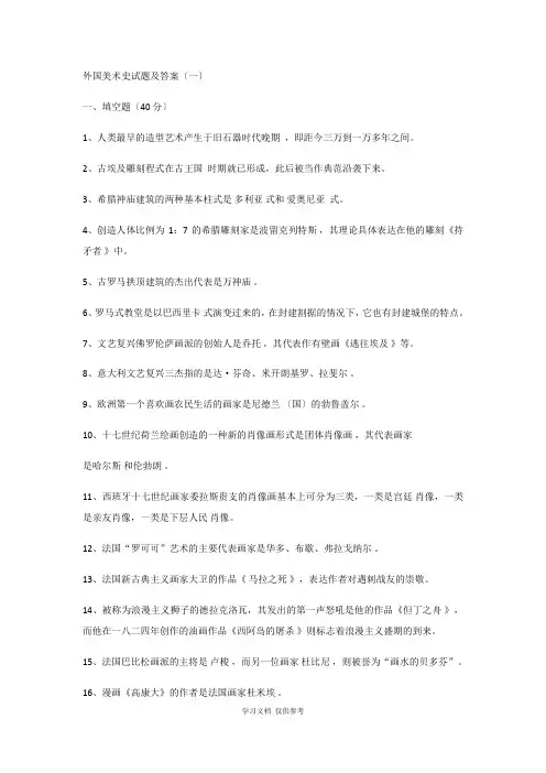 外国美术史试题及答案