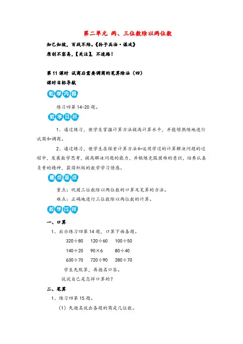苏教版数学四年级上册第11课时试商后需要调商的笔算除法(四)教案与反思金品