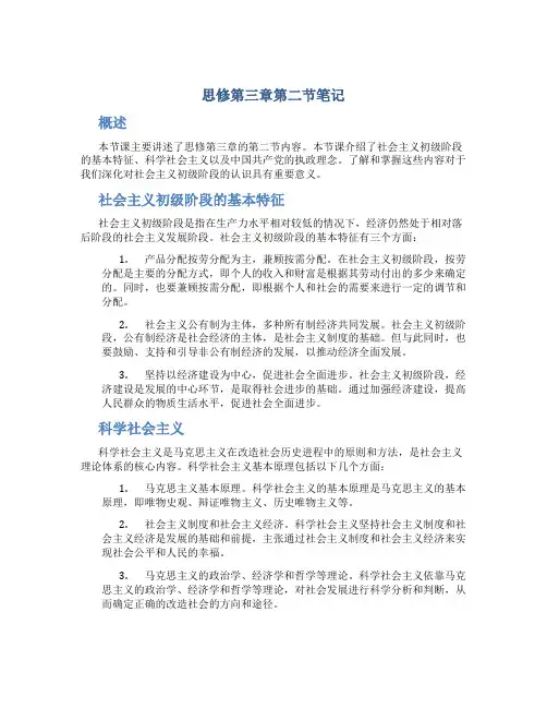 思修第三章第二节笔记