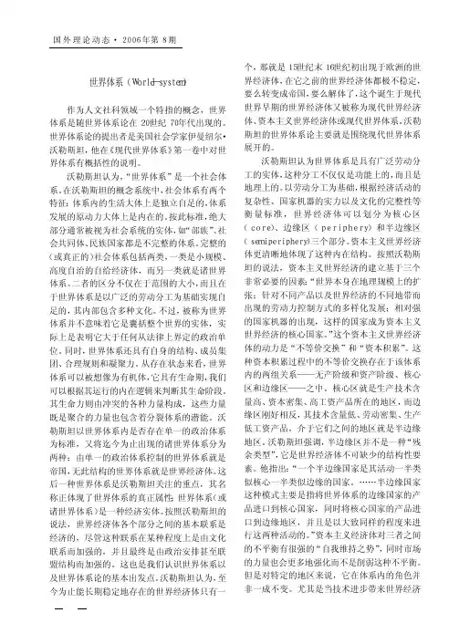 世界体系