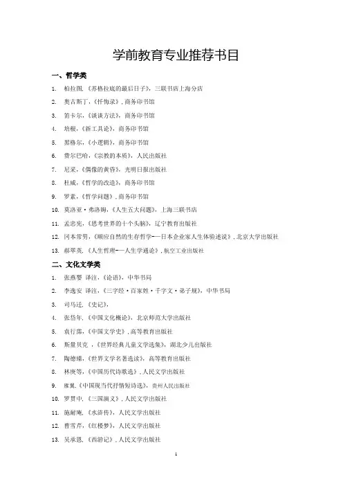 学前教育专业学生阅读书目---提交版