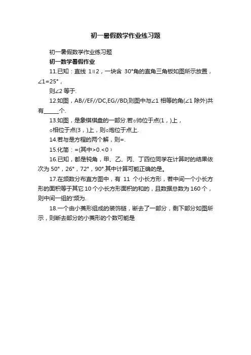 初一暑假数学作业练习题