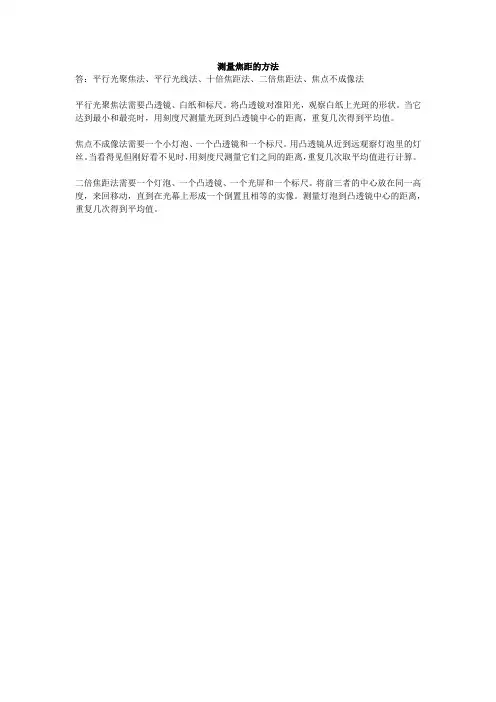 测量焦距的方法