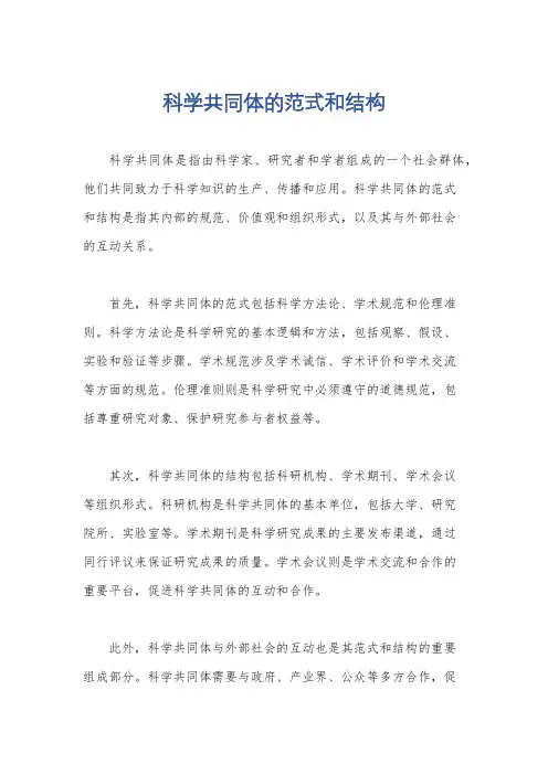 科学共同体的范式和结构