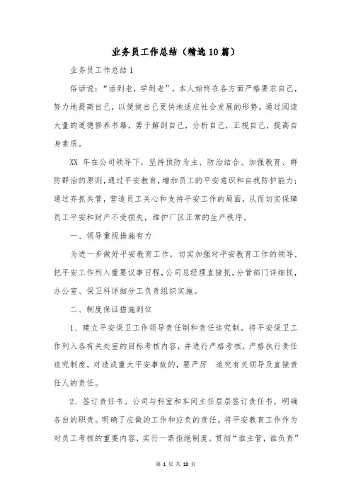 业务员工作总结(精选10篇)