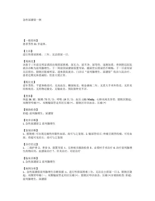 急性尿潴留一例 