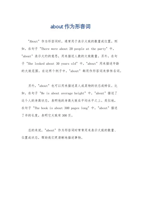 about作为形容词