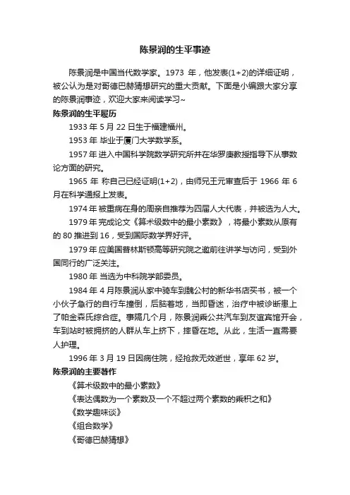 陈景润的生平事迹