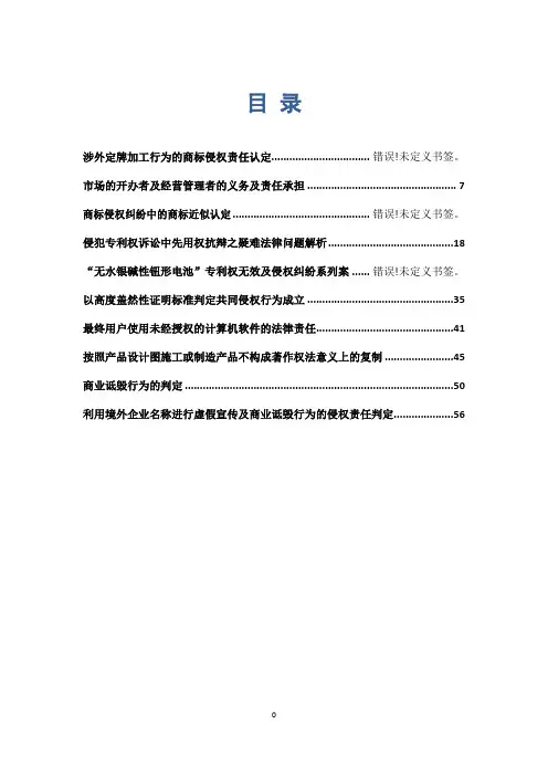 广东省律协2013年十大知识产权案例汇编
