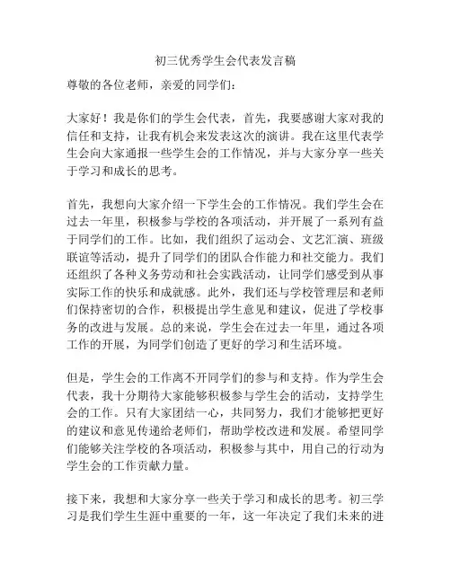 初三优秀学生会代表发言稿
