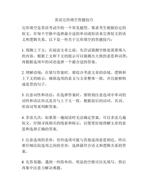 英语完形填空答题技巧