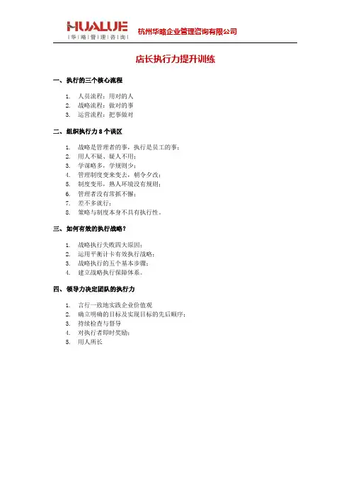 店长执行力提升训练-执行力训练