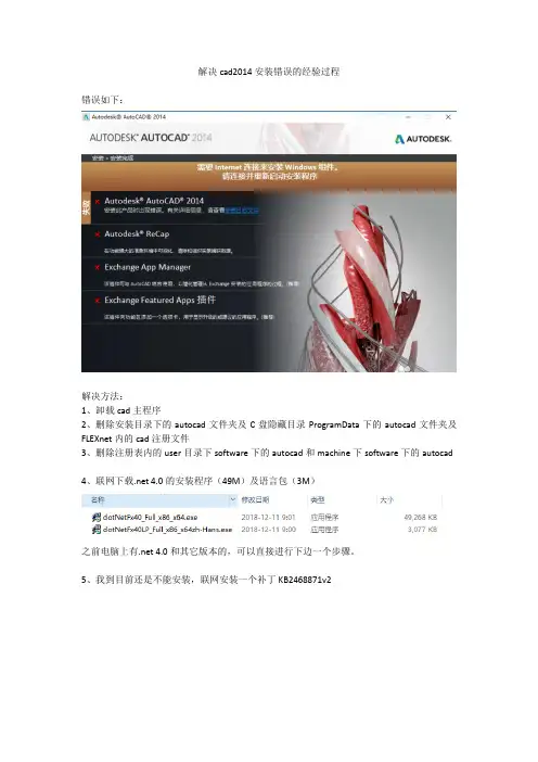 autocad2014安装此产品时出现错误的解决方法