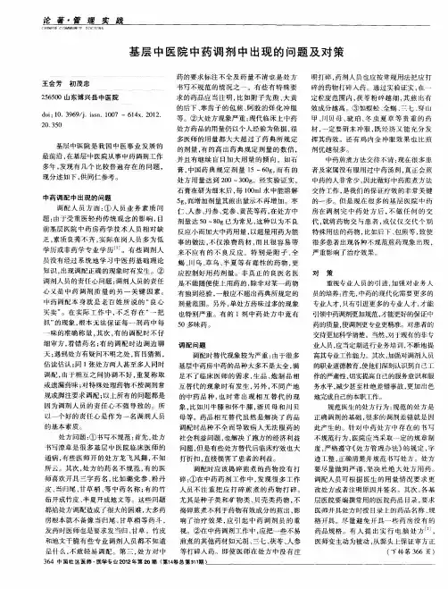 基层中医院中药调剂中出现的问题及对策