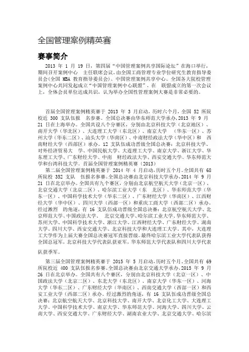 全国管理案例精英赛