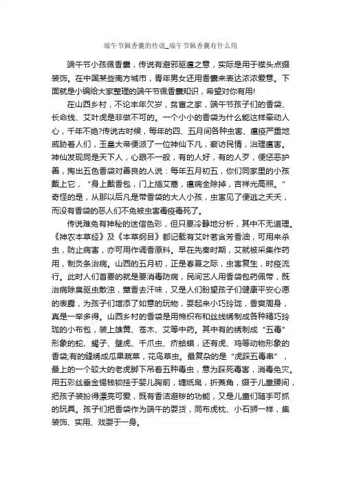 端午节佩香囊的传说_端午节佩香囊有什么用_传说