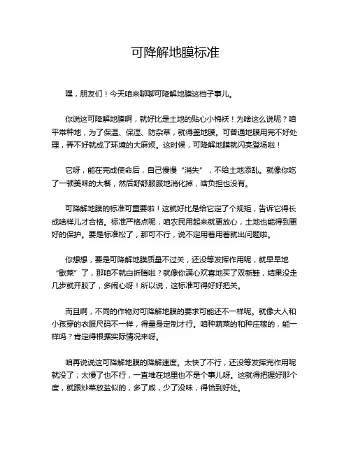 可降解地膜标准
