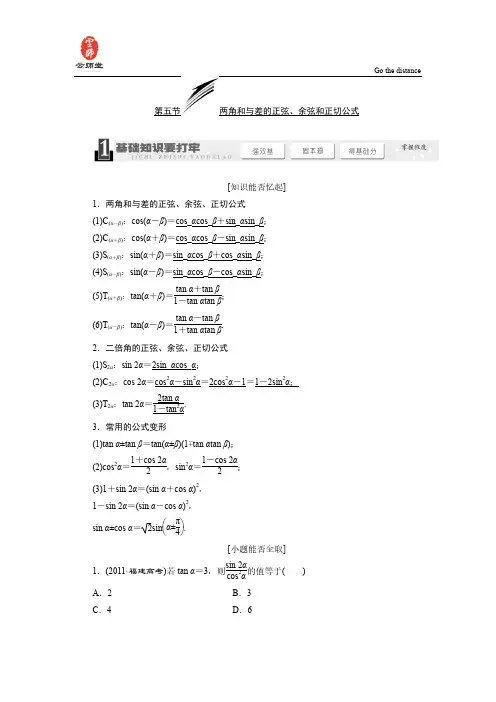 《三维设计》2014届高考数学一轮复习教学案(训练)两角和与差的正弦、余弦和正切公式(含解析)