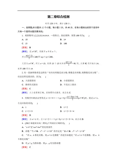 2014-2015学年人教a版数学选修2-2第2章《推理与证明》综合检测(含答案)