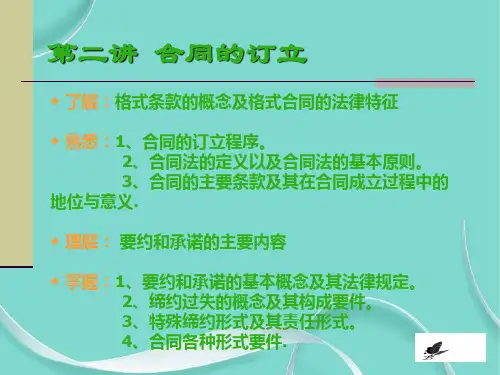 合同的订立