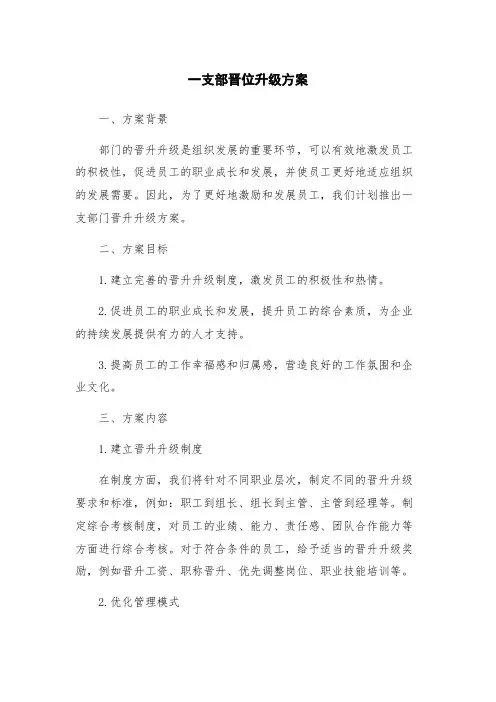 一支部晋位升级方案