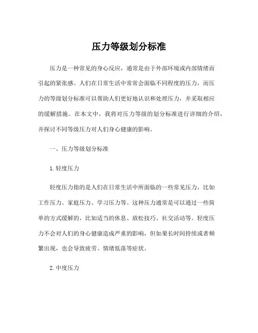 压力等级划分标准